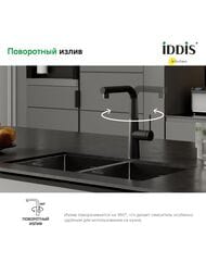 Смеситель IDDIS PURE для кухни PURBLPFi05 с каналом для фильтр.воды, вытяжной излив, черный матовый