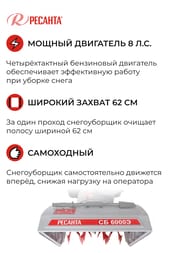 Снегоуборщик РЕСАНТА СБ 6000Э бензин.двиг, самоходный, 6/2 скор., электростартер, фара,  70/7/34 — изображение 4