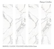 ��������������� ������ StaroSlabs Marvel Classic POLISHED (3200x798x12), �����, ��