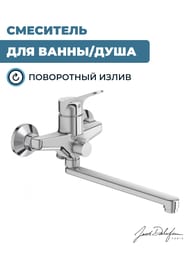 Смеситель Jacob Delafon BRIVE для ванны/душа, настенный, с длинным поворотным изливом E78117-CP — изображение 2