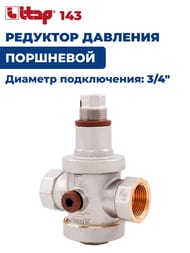 �������� �������� ITAP 143 3/4"�� ���������, ��� 2 ���������, 1- 6 ���