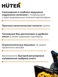 Снегоуборщик Huter SGC 4000 бензиновый двигатель, самоходный,  70/7/5 — изображение 4