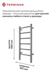 Полотенцесушитель TERMINUS Аврора П6 (ШВ 300х650) электро quick touch, нерж.сталь 4670078541826 — изображение 3