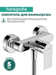 Смеситель для душа Hansgrohe Rebris E 72650000 однозахватный, настенный, хром — изображение 2