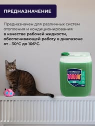 Теплоноситель Thermagent EKO -30°С емкость 10кг на основе пропиленгликоля