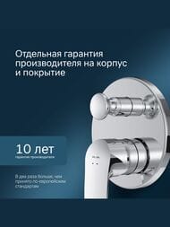 Смеситель AM.PM Like для ванны/душа F8085000 встраиваемый, внешняя часть