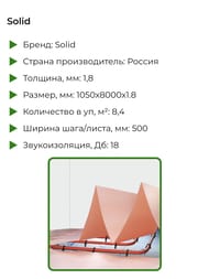 �������� �������� ��������������� ��� ������� ���� Solid 1,8�� (1,05�8�) �����.(��8,4�2) (��.�)