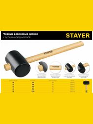 Киянка STAYER "STANDARD" резиновая, с деревянной рукояткой, 55мм, 0,34кг, 20505-55 — изображение 5