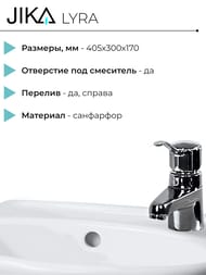 Мини раковина Jika LYRA (405х300х170) отверстие под смеситель справа, белая 8.1527.1.000.106.9