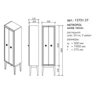 ����� ��������� Caprigo ��������� 500�1900�375 ���� �����/������ 13751.37-B016/B032