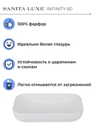Умывальник Sanita Luxe INFINITY 60 (600х360x120) накладной, белый WB.CT/Infinity/60-N/WHT.G/S1