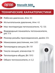 Радиатор биметаллический RIFAR Monolit 500 (577х800х100) бок.подкл, 10 секций, 1910 Вт, белый