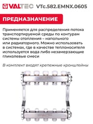 ������������ ������ VALTEC  5 �������, 1"�3/4" ��� ������������, ����������� ����� VTc.582.EMNX.0605