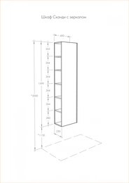 Шкаф-колонна AQUATON Сканди 1A253403SDZ90 400x230x1600 подвесная, зеркало, белый глянец/дуб рустика