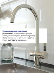 Смеситель IDDIS PURE для кухни PURSBFJi05 с каналом для фильтрованной воды, цвет хром