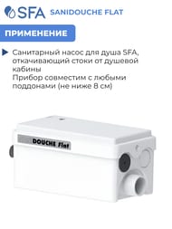 Насос SFA SANIDOUCHE FLAT 295х162х144 с плоским сифоном для душа, умывальника