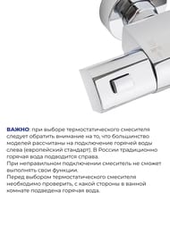 Смеситель IDDIS Uniterm для ванны c термостатом, поворотным изливом UNISB02i74WA хром