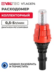 ���������� ������������ VALTEC VT.AC674 (�����.)