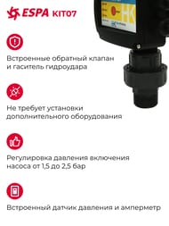 Блок управления ESPA KIT07 контроль потока, 4000000596