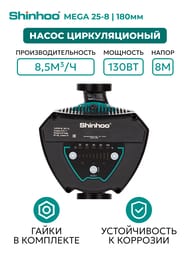   SHINHOO MEGA 25-8 1x230, G 1 1/2",  , 71121001