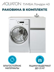 Тумба с раковиной AQUATON Лондри 40 правая, для стиральной машины, 2 ящика, цвет: белый 1A2360K0LH010 (1A236001LH010+1A72223KLH010)