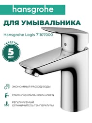 Смеситель Hansgrohe Logis 71107 для умывальника, фиксированный излив, сливной клапан PushOpen