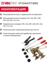   VALTEC       , VT.1240.FT.1632