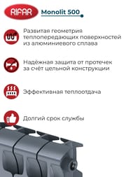 Радиатор биметаллический RIFAR Monolit 500 (577х480х100) бок. подкл, 6 секций, 1146Вт, титан