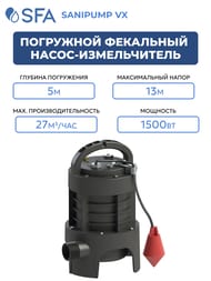 Погружной фекальный насос-измельчитель SFA SANIPUMP VX 382х265х265