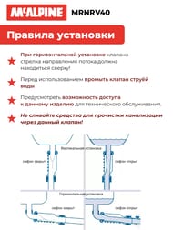 Сливной клапан McAlpine MACVALVE с сухим сифоном Ду=40, гайка-резьба, MRNRV40