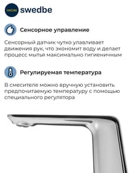 Смеситель Swedbe Europe для умывальника сенсор, с ручной регулировкой t, тонкий излив, хром 6020 — изображение 3