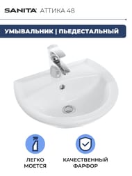 Умывальник Санита АТТИКА-48 (480х415) с отверстием под смеситель WB.PD/Attica/48-C/WHT.G/S1