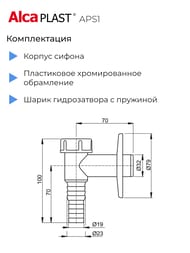 �������� ������ Alcaplast APS1, �������������, ��� ���������� ������ ��������