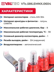 Коллекторная группа VALTEC  4 выхода, 1"х3/4" с расходомерами, нержавеющая сталь VTc.586.EMNX.0604