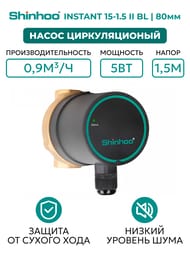   SHINHOO INSTANT 15-1.5 II BL, 1/2",  , 71311001