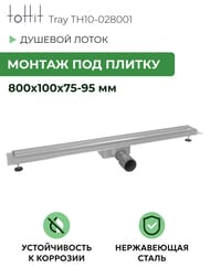     toHit Tray 800x100x75-95 , . , .  TH10-028001