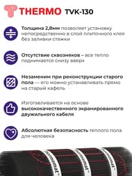 Теплый пол Thermomat TVK-130 7 м2, 130Вт/м2, 0,5м х 14м, 910Вт, без регулятора, под плитку