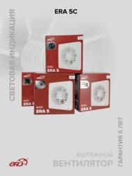 ���������� ERA Era D125 ���������, 183 �3/�, 36 ��, ���.������, �����, ERA 5C