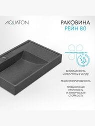 �������� Aquaton ���� 80 1A72113KRW210 800x500x138�� �� ������ ������� ��� ���������� ������, ������