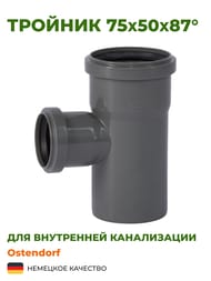 ������� Ostendorf 75�50�87� �����, ���������������