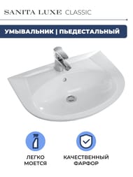 Умывальник Sanita Luxe CLASSIC (485x645x830) белый WB.PD/Classic/65-C/WHT.G/S1