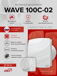 ���������� ERA WAVE D100 ���������, 100 �3/�, 25 ��, ���.������, ���.����, �����, WAVE 100C-02
