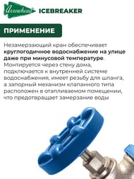 Кран водоразборный Arrowhead ICEBREAKER незамерзающий, с антисифоном, 550 мм, 1/2В(3/4Н) — изображение 3