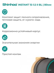   SHINHOO INSTANT 15-1.5 II BL, 1/2",  , 71311001