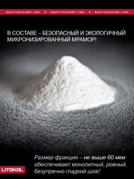 ������� ��������� LITOKOL LITOCHROM 1-6 EVO � ��������������.����������, LE.120 ��������-�����, ���.2 ��