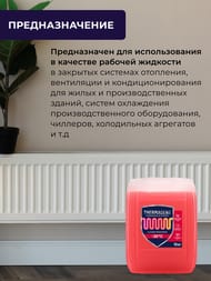 Теплоноситель Thermagent -30°С емкость 20кг на основе этиленгликоля TA 910236