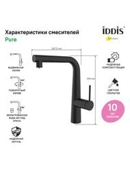 Смеситель IDDIS PURE для кухни PURBLPFi05 с каналом для фильтр.воды, вытяжной излив, черный матовый