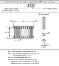 Радиатор Zehnder Charleston 3057 трехтрубчатый 18 секций, боковое подключение 3/4", 1332Ватт, белый