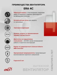 ���������� ERA Era D100 ���������, 97 �3/�, 35 ��, ���.������, �����, ERA 4C