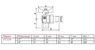 Кран угловой с американкой 3/4"ВН VALTEC PERFECT черная бабочка VT.328.N.05